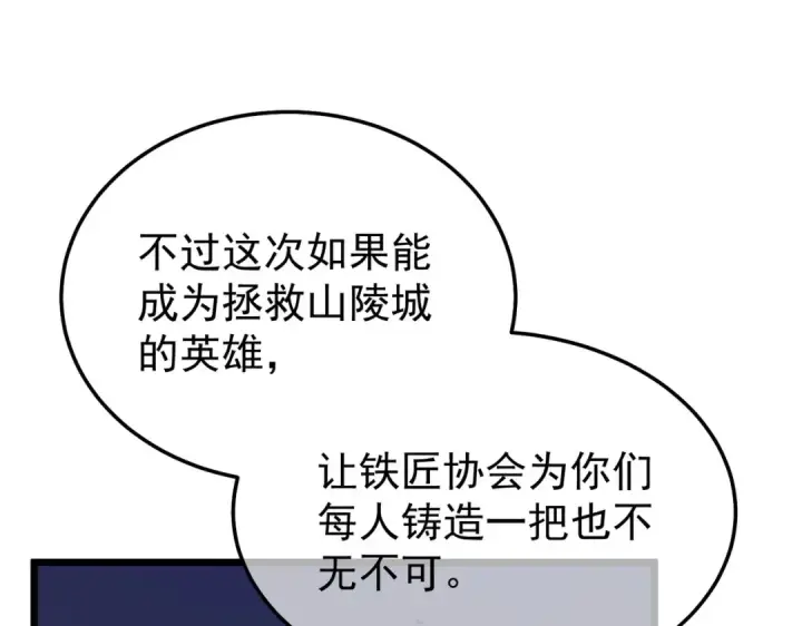 漫画《我靠无敌被动打出成吨伤害！》第157话 前往火山第193张图