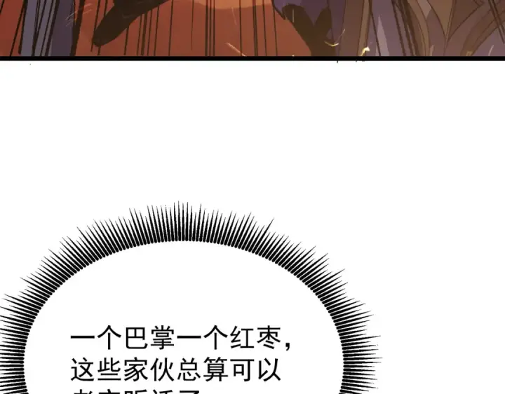 漫画《我靠无敌被动打出成吨伤害！》第157话 前往火山第199张图