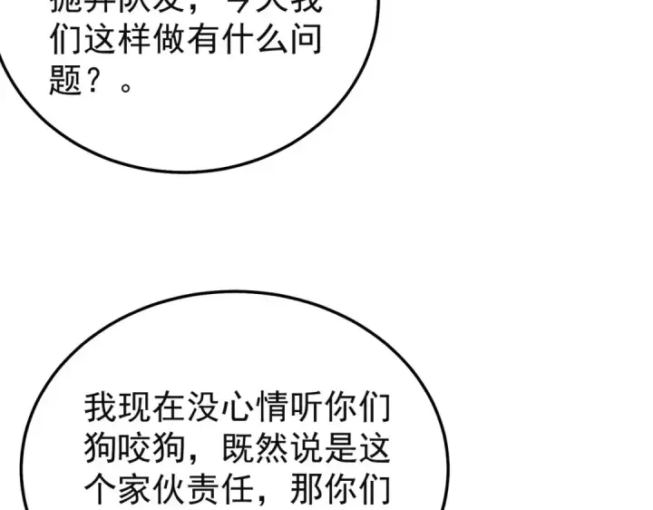 漫画《我靠无敌被动打出成吨伤害！》第157话 前往火山第20张图