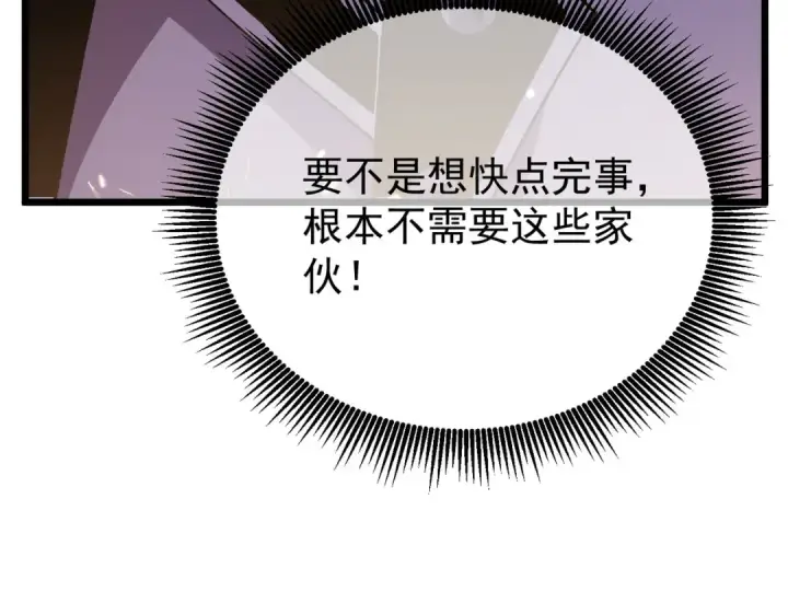 漫画《我靠无敌被动打出成吨伤害！》第157话 前往火山第202张图