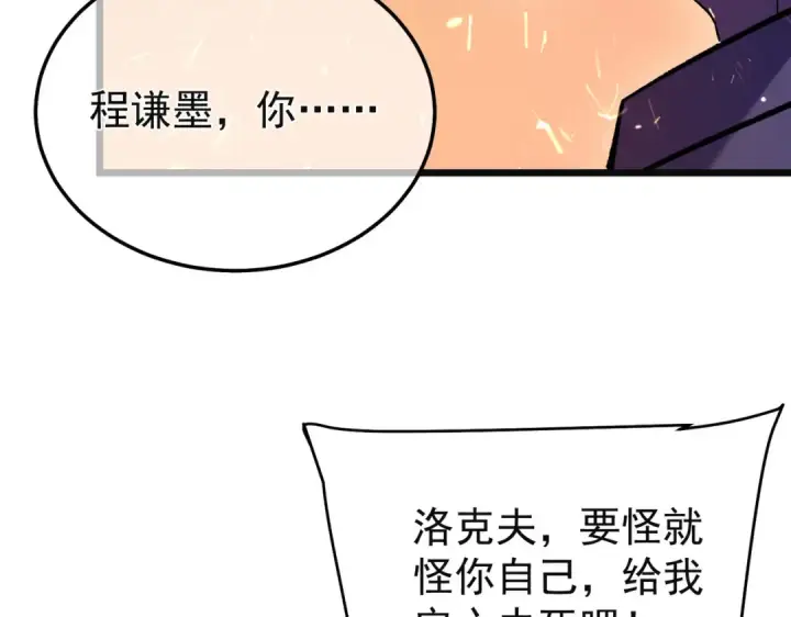 漫画《我靠无敌被动打出成吨伤害！》第157话 前往火山第26张图