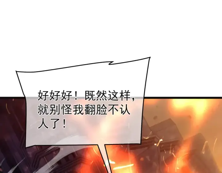 漫画《我靠无敌被动打出成吨伤害！》第157话 前往火山第30张图