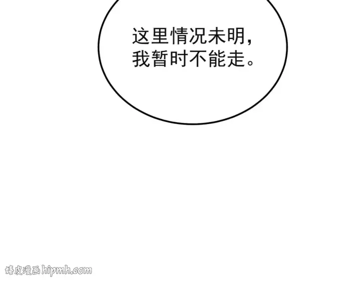漫画《我靠无敌被动打出成吨伤害！》第157话 前往火山第40张图
