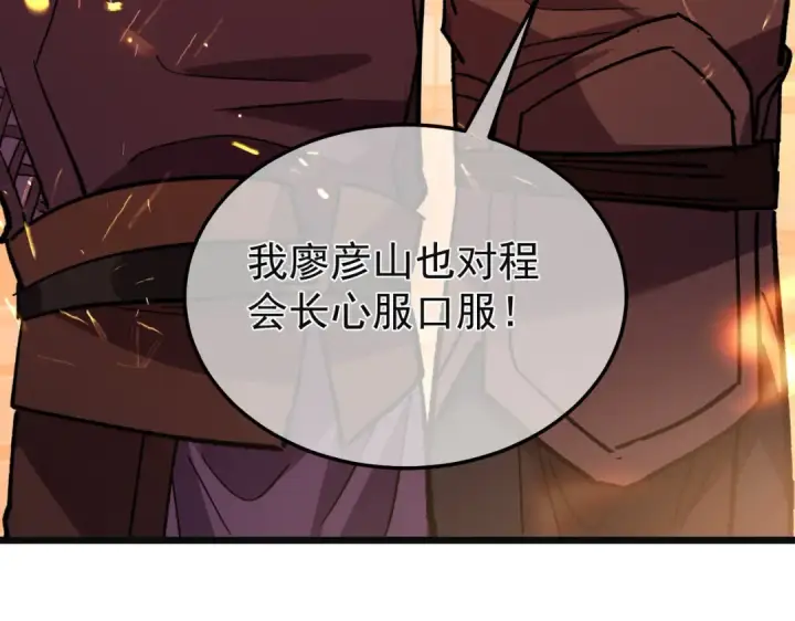 漫画《我靠无敌被动打出成吨伤害！》第157话 前往火山第50张图