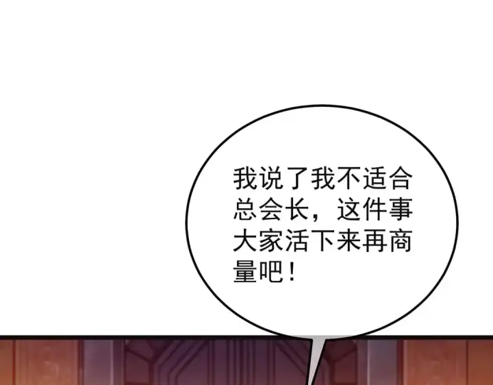 漫画《我靠无敌被动打出成吨伤害！》第157话 前往火山第51张图
