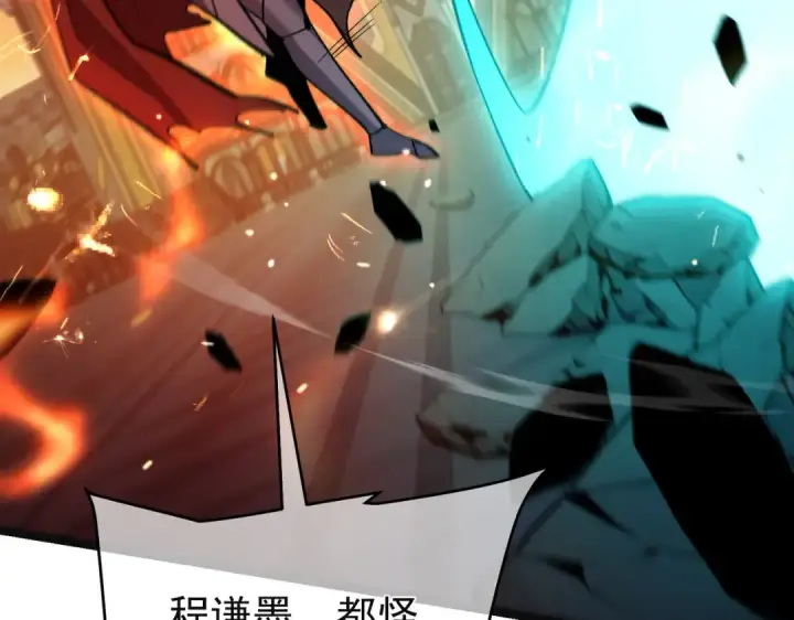 漫画《我靠无敌被动打出成吨伤害！》第157话 前往火山第66张图