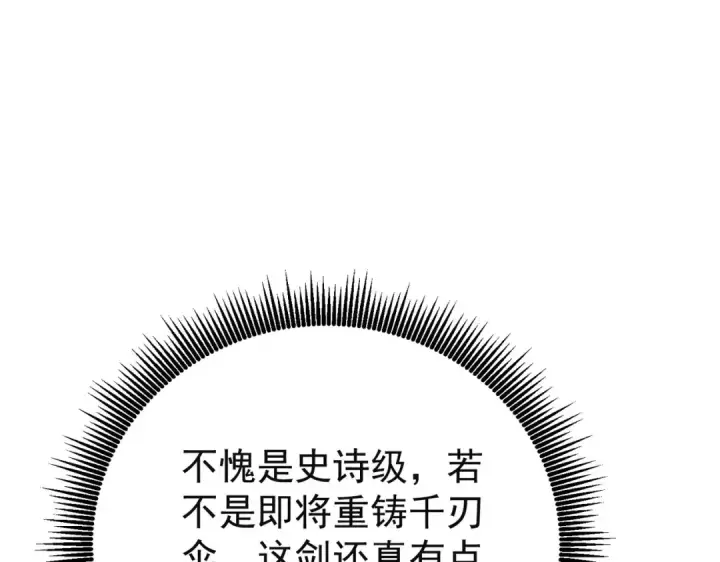 漫画《我靠无敌被动打出成吨伤害！》第157话 前往火山第87张图