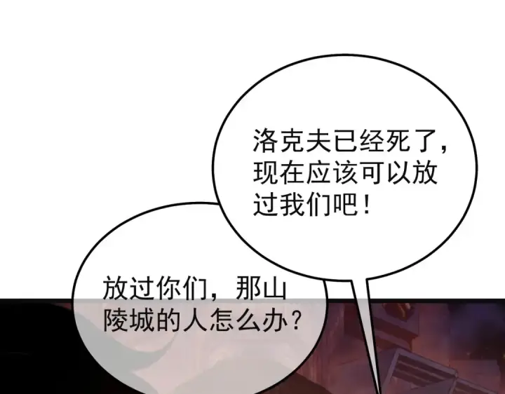 漫画《我靠无敌被动打出成吨伤害！》第157话 前往火山第91张图