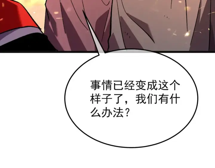 漫画《我靠无敌被动打出成吨伤害！》第157话 前往火山第93张图