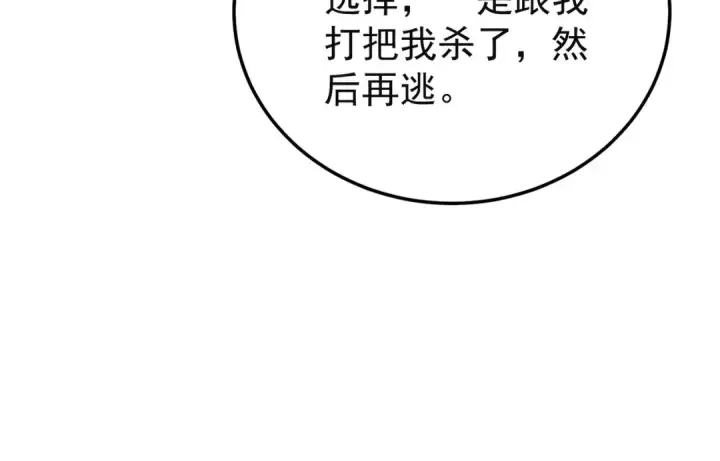 漫画《我靠无敌被动打出成吨伤害！》第157话 前往火山第97张图