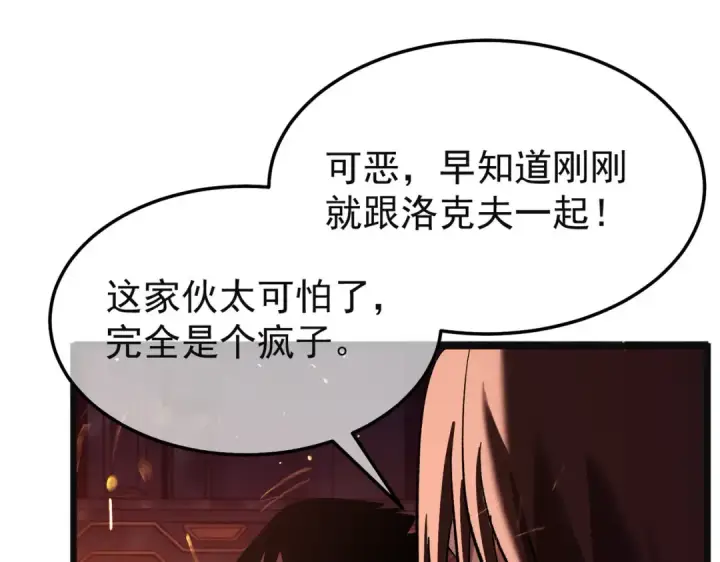 漫画《我靠无敌被动打出成吨伤害！》第157话 前往火山第98张图