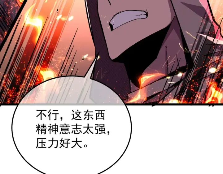 漫画《我靠无敌被动打出成吨伤害！》第158话 通关死亡火山第113张图