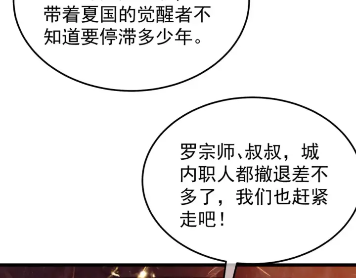 漫画《我靠无敌被动打出成吨伤害！》第158话 通关死亡火山第129张图