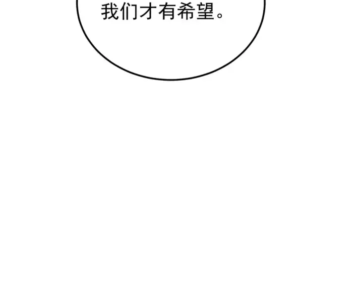 漫画《我靠无敌被动打出成吨伤害！》第158话 通关死亡火山第132张图