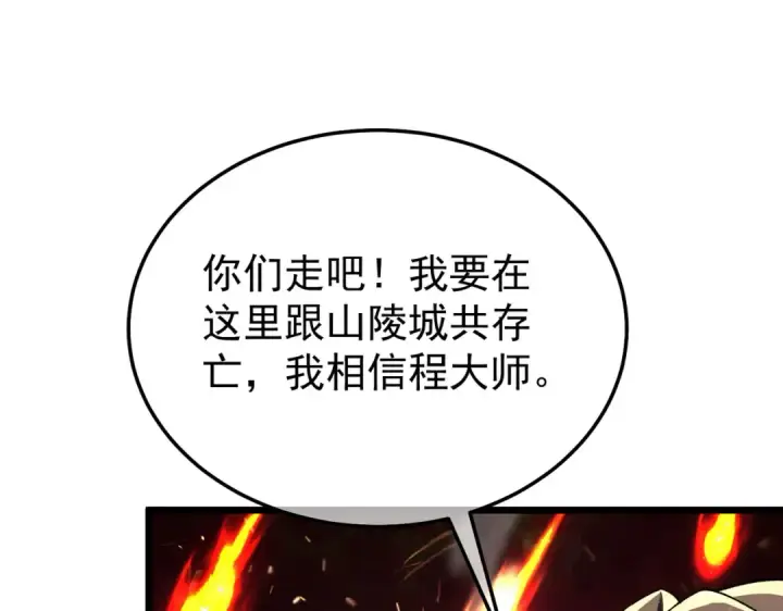 漫画《我靠无敌被动打出成吨伤害！》第158话 通关死亡火山第134张图