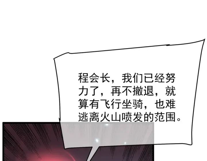 漫画《我靠无敌被动打出成吨伤害！》第158话 通关死亡火山第137张图