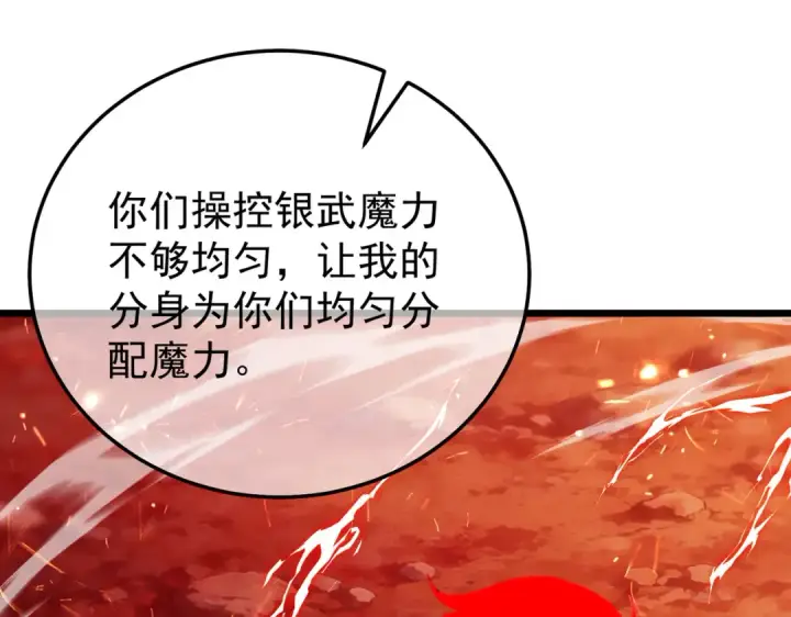 漫画《我靠无敌被动打出成吨伤害！》第158话 通关死亡火山第142张图