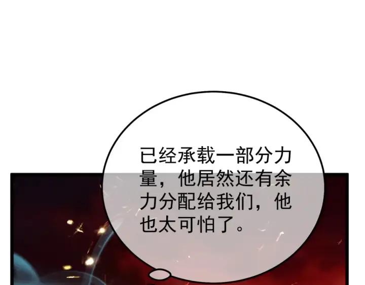 漫画《我靠无敌被动打出成吨伤害！》第158话 通关死亡火山第149张图