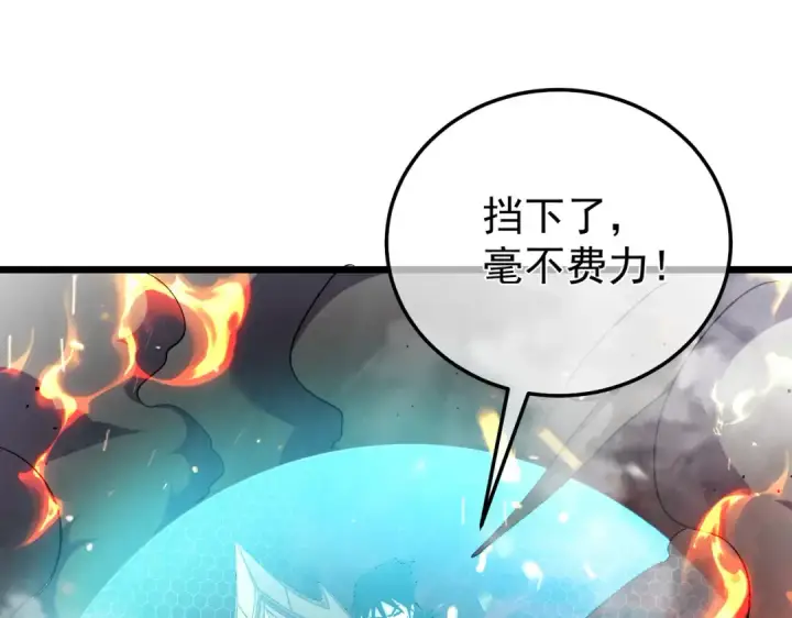 漫画《我靠无敌被动打出成吨伤害！》第158话 通关死亡火山第15张图