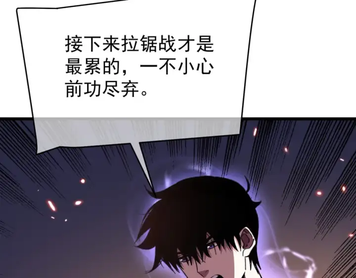 漫画《我靠无敌被动打出成吨伤害！》第158话 通关死亡火山第163张图