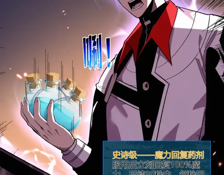 漫画《我靠无敌被动打出成吨伤害！》第158话 通关死亡火山第164张图