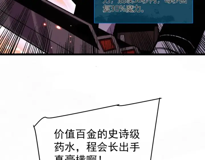 漫画《我靠无敌被动打出成吨伤害！》第158话 通关死亡火山第165张图