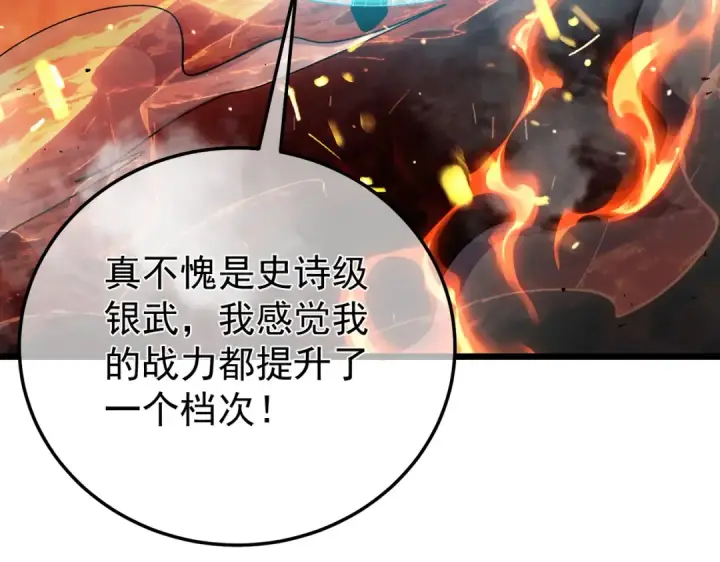 漫画《我靠无敌被动打出成吨伤害！》第158话 通关死亡火山第17张图