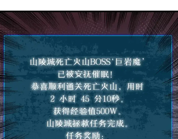 漫画《我靠无敌被动打出成吨伤害！》第158话 通关死亡火山第183张图