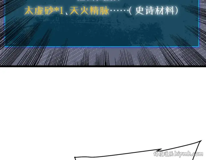 漫画《我靠无敌被动打出成吨伤害！》第158话 通关死亡火山第184张图