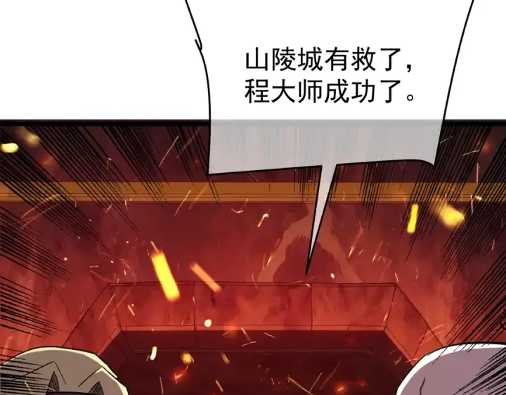 漫画《我靠无敌被动打出成吨伤害！》第158话 通关死亡火山第185张图
