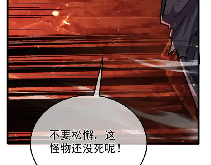 漫画《我靠无敌被动打出成吨伤害！》第158话 通关死亡火山第20张图