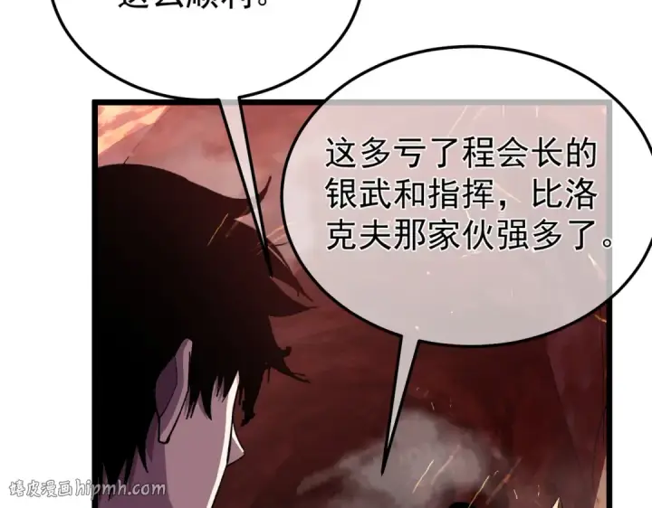 漫画《我靠无敌被动打出成吨伤害！》第158话 通关死亡火山第32张图