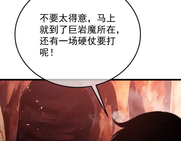 漫画《我靠无敌被动打出成吨伤害！》第158话 通关死亡火山第35张图