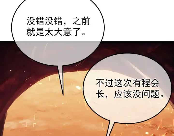 漫画《我靠无敌被动打出成吨伤害！》第158话 通关死亡火山第38张图