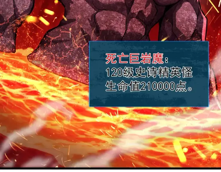 漫画《我靠无敌被动打出成吨伤害！》第158话 通关死亡火山第52张图