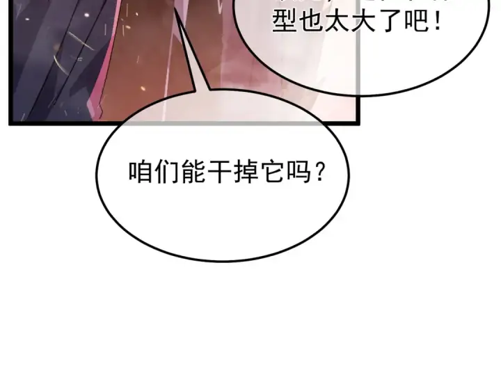 漫画《我靠无敌被动打出成吨伤害！》第158话 通关死亡火山第55张图