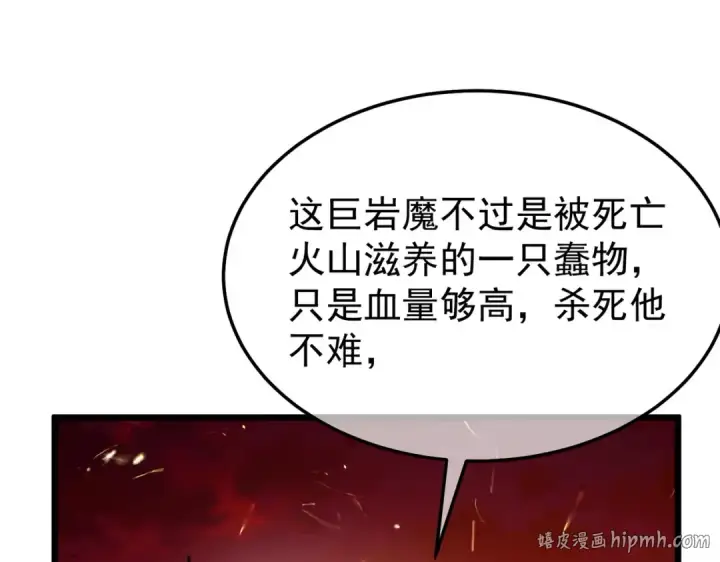 漫画《我靠无敌被动打出成吨伤害！》第158话 通关死亡火山第56张图