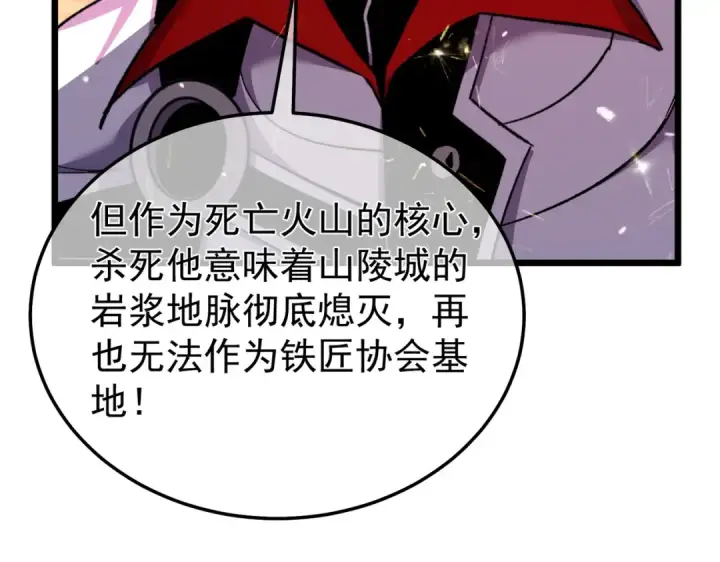 漫画《我靠无敌被动打出成吨伤害！》第158话 通关死亡火山第58张图