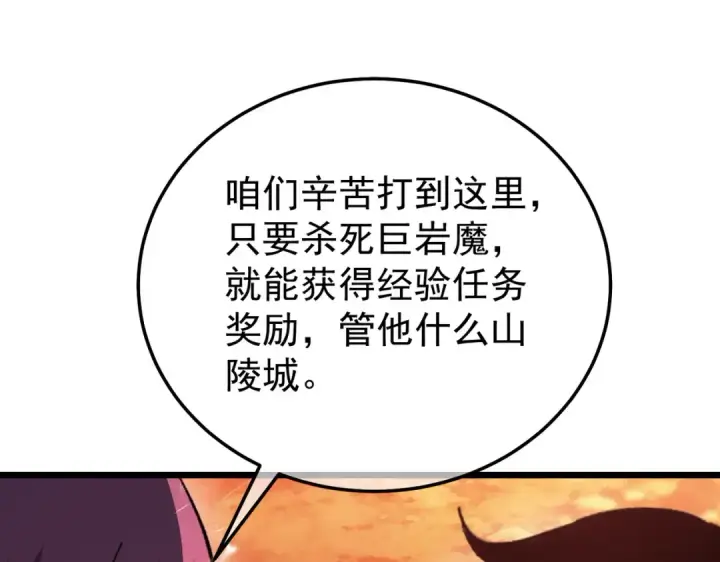 漫画《我靠无敌被动打出成吨伤害！》第158话 通关死亡火山第59张图