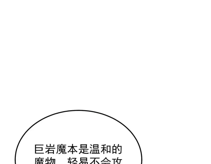 漫画《我靠无敌被动打出成吨伤害！》第158话 通关死亡火山第62张图