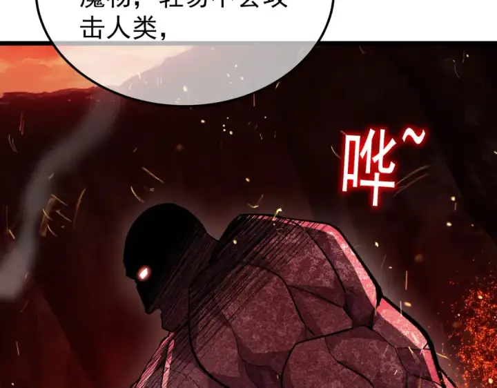 漫画《我靠无敌被动打出成吨伤害！》第158话 通关死亡火山第63张图