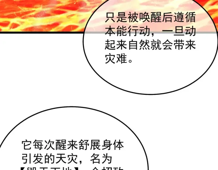 漫画《我靠无敌被动打出成吨伤害！》第158话 通关死亡火山第65张图