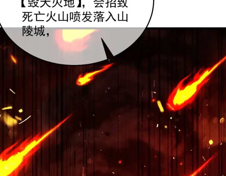 漫画《我靠无敌被动打出成吨伤害！》第158话 通关死亡火山第66张图