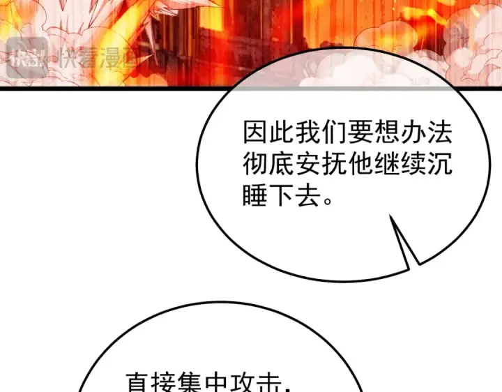 漫画《我靠无敌被动打出成吨伤害！》第158话 通关死亡火山第68张图
