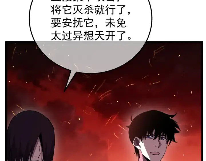 漫画《我靠无敌被动打出成吨伤害！》第158话 通关死亡火山第69张图