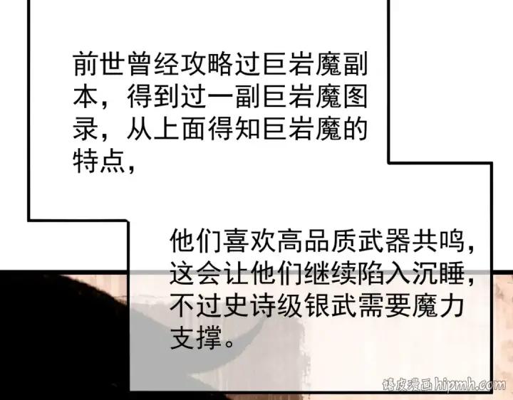 漫画《我靠无敌被动打出成吨伤害！》第158话 通关死亡火山第72张图