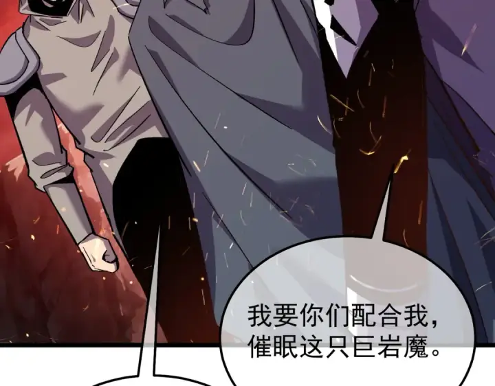 漫画《我靠无敌被动打出成吨伤害！》第158话 通关死亡火山第77张图