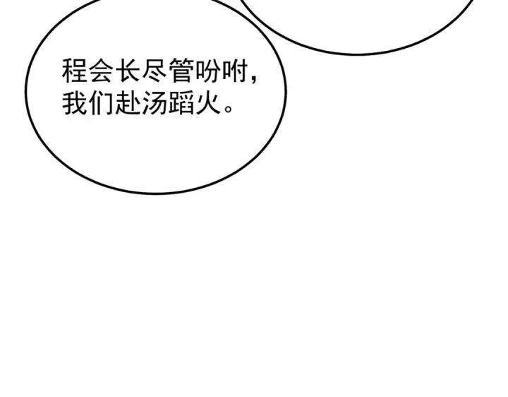 漫画《我靠无敌被动打出成吨伤害！》第158话 通关死亡火山第78张图