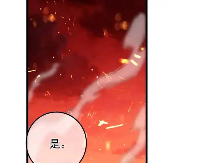 漫画《我靠无敌被动打出成吨伤害！》第158话 通关死亡火山第81张图
