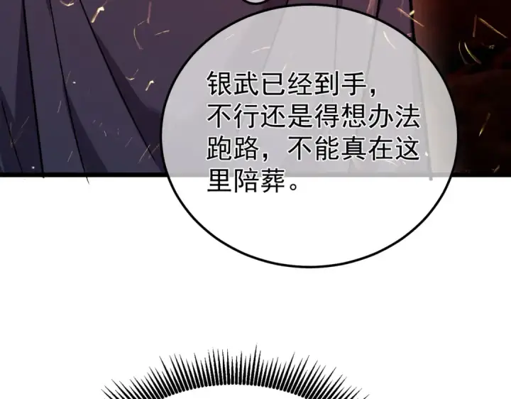 漫画《我靠无敌被动打出成吨伤害！》第158话 通关死亡火山第85张图